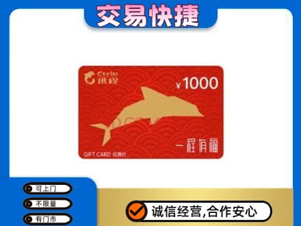 新乡市延津上门回收携程任我行卡