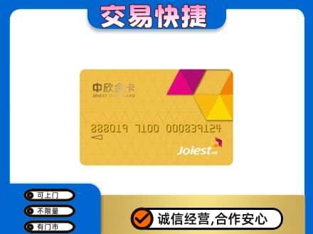 新乡市延津上门回收中欣金卡