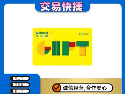 新乡市延津上门回收沃尔玛购物卡