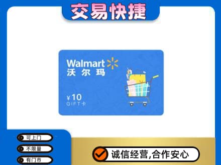 新乡市延津上门回收沃尔玛卡