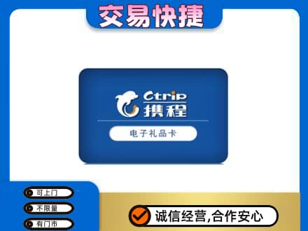 新乡市延津上门回收携程卡