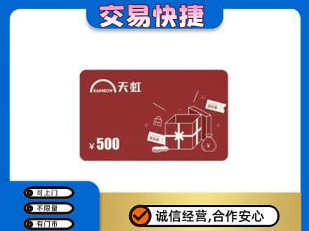 新乡市延津回收天虹卡