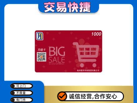 新乡市延津回收世纪联华卡