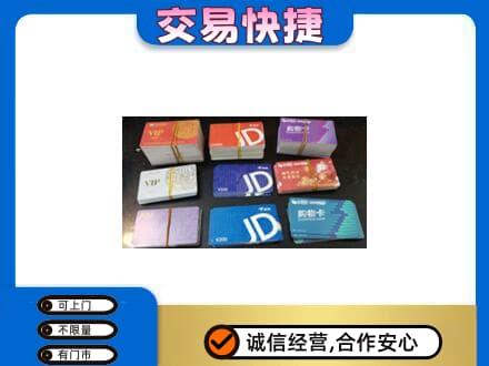 新乡市延津上门回收超市卡