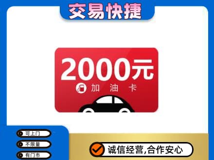 新乡市延津上门回收加油卡