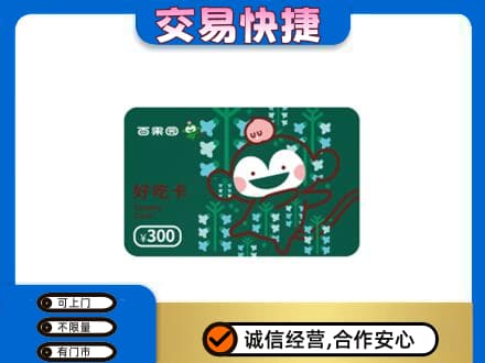 新乡市延津上门回收百果园卡