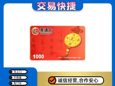 新乡市延津回收美通卡