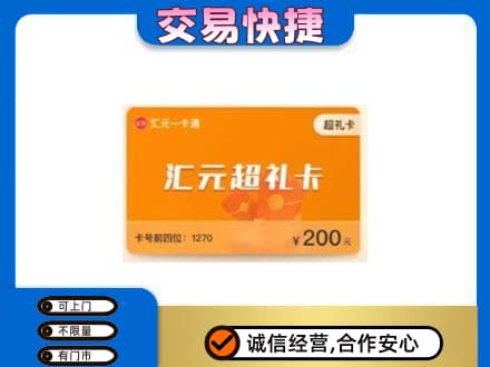 新乡市延津回收汇元卡