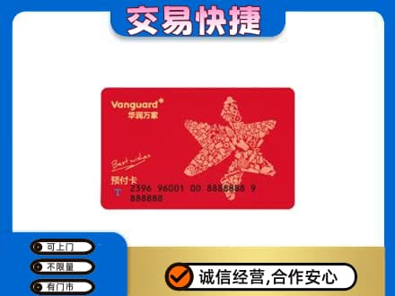 新乡市延津回收华润万家卡