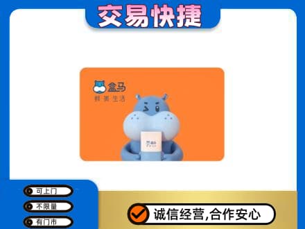 新乡市延津回收盒马生鲜卡