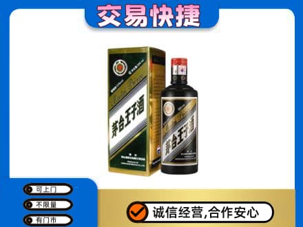 新乡市延津回收茅台王子酒