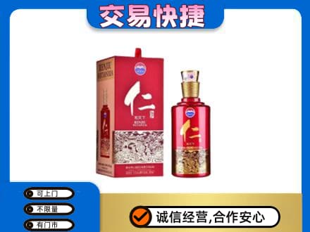 新乡市延津回收茅台仁酒